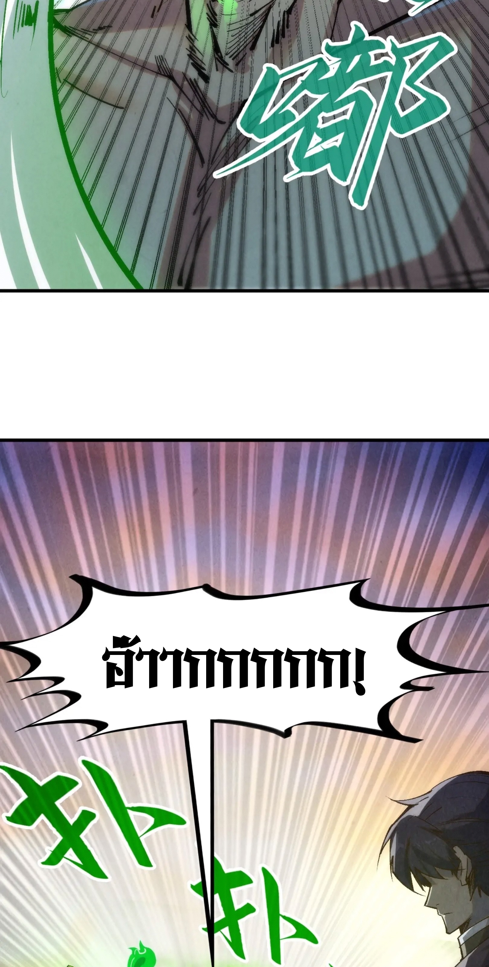 มหาเทพนิรันดร์กาล ตอนที่ 110 หน้า 21