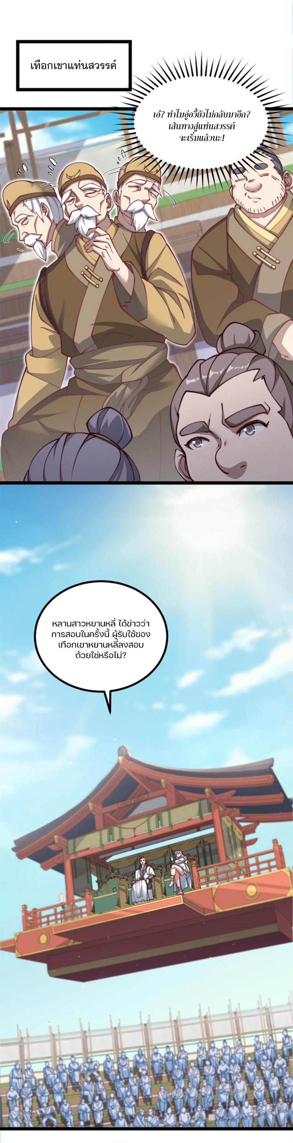 Heaven’s Devourer ผู้กลืนกินสวรรค์ ตอนที่ 7 หน้า 5