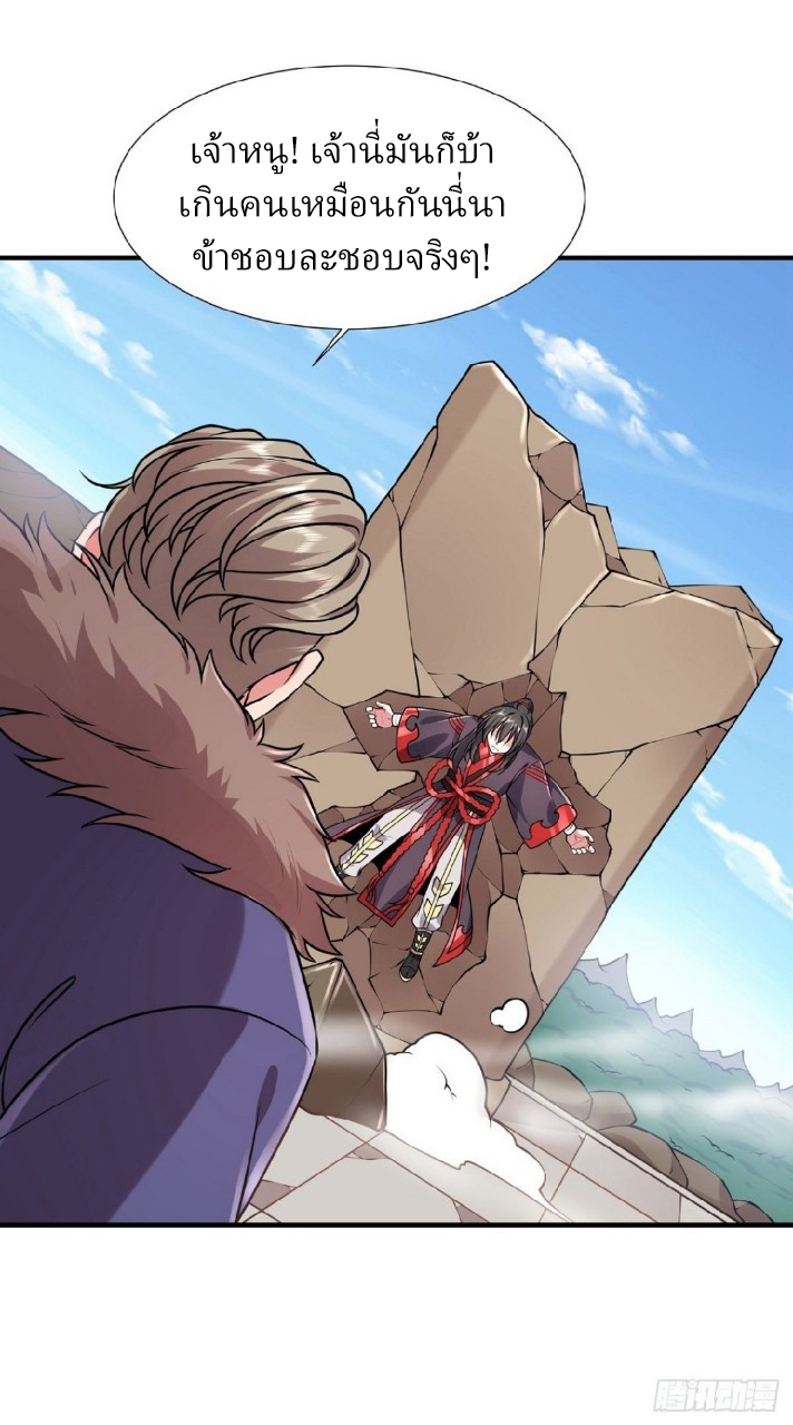 ฮาเร็มพระเอกเทพค้อนสายฟ้า ตอนที่ 30 หน้า 4