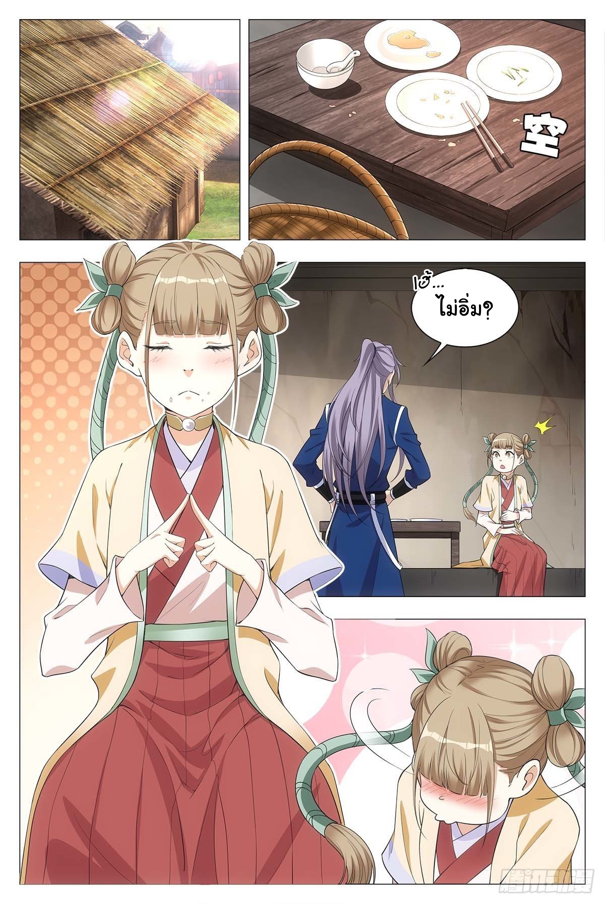 Great Zhou Immort Officials - ข้าราชการอมตะ ตอนที่ 27 หน้า 9