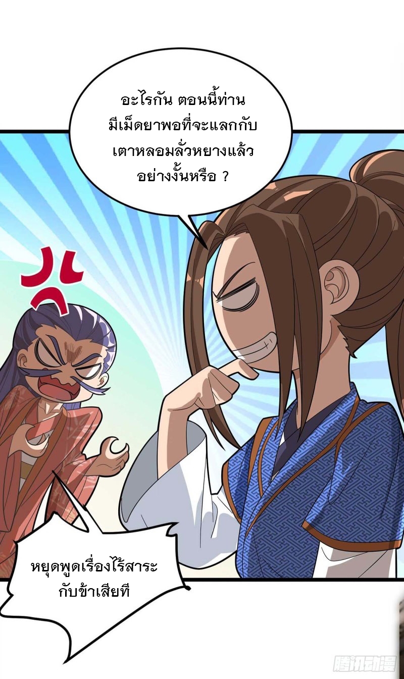 Dominate The Three Realms ตอนที่ 176 หน้า 22