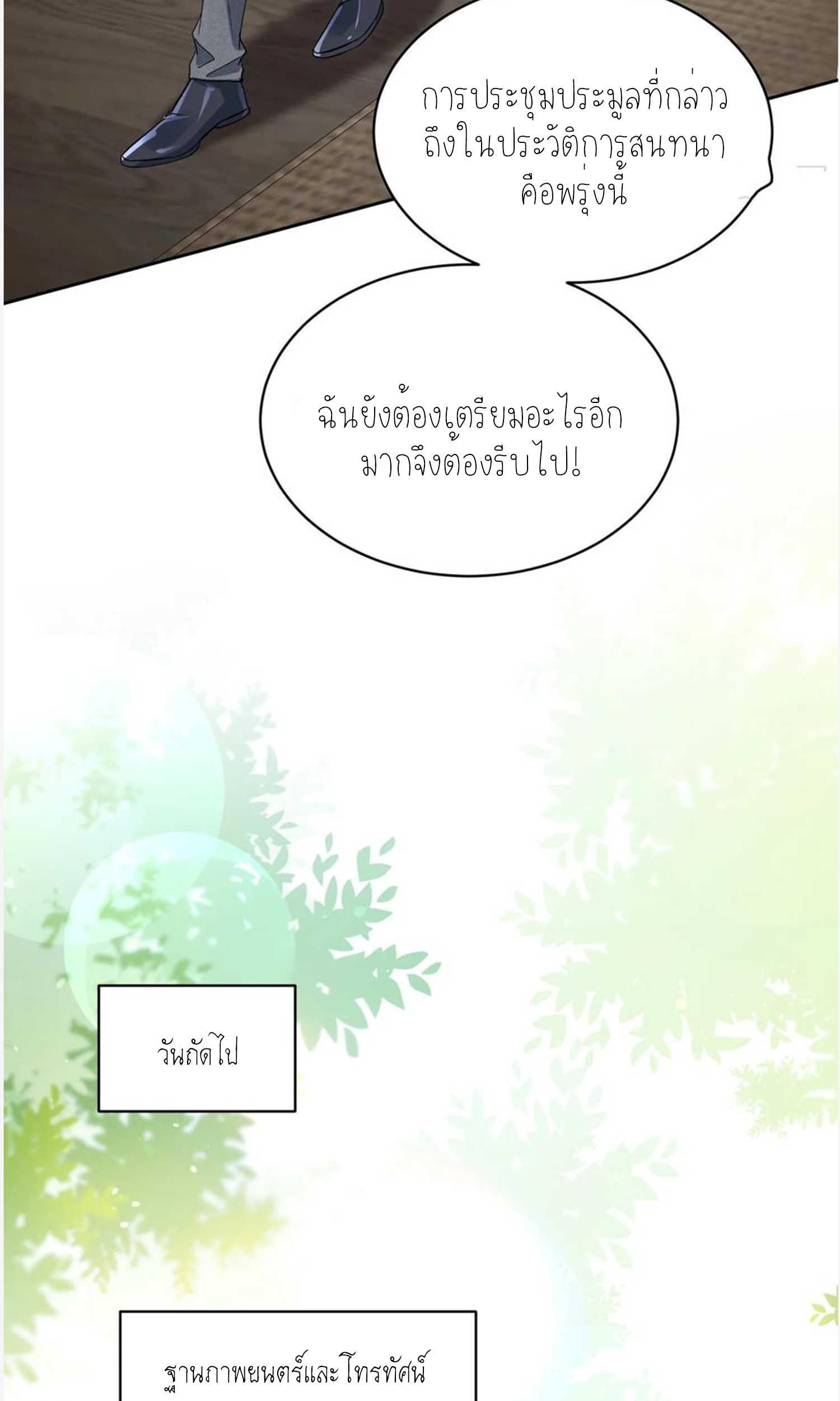ผมไปเกาะสาวสวยกิน, แต่ตอนนี้ฉันเป็นคนร่ำรวยแล้ว~ ตอนที่ 106 หน้า 58