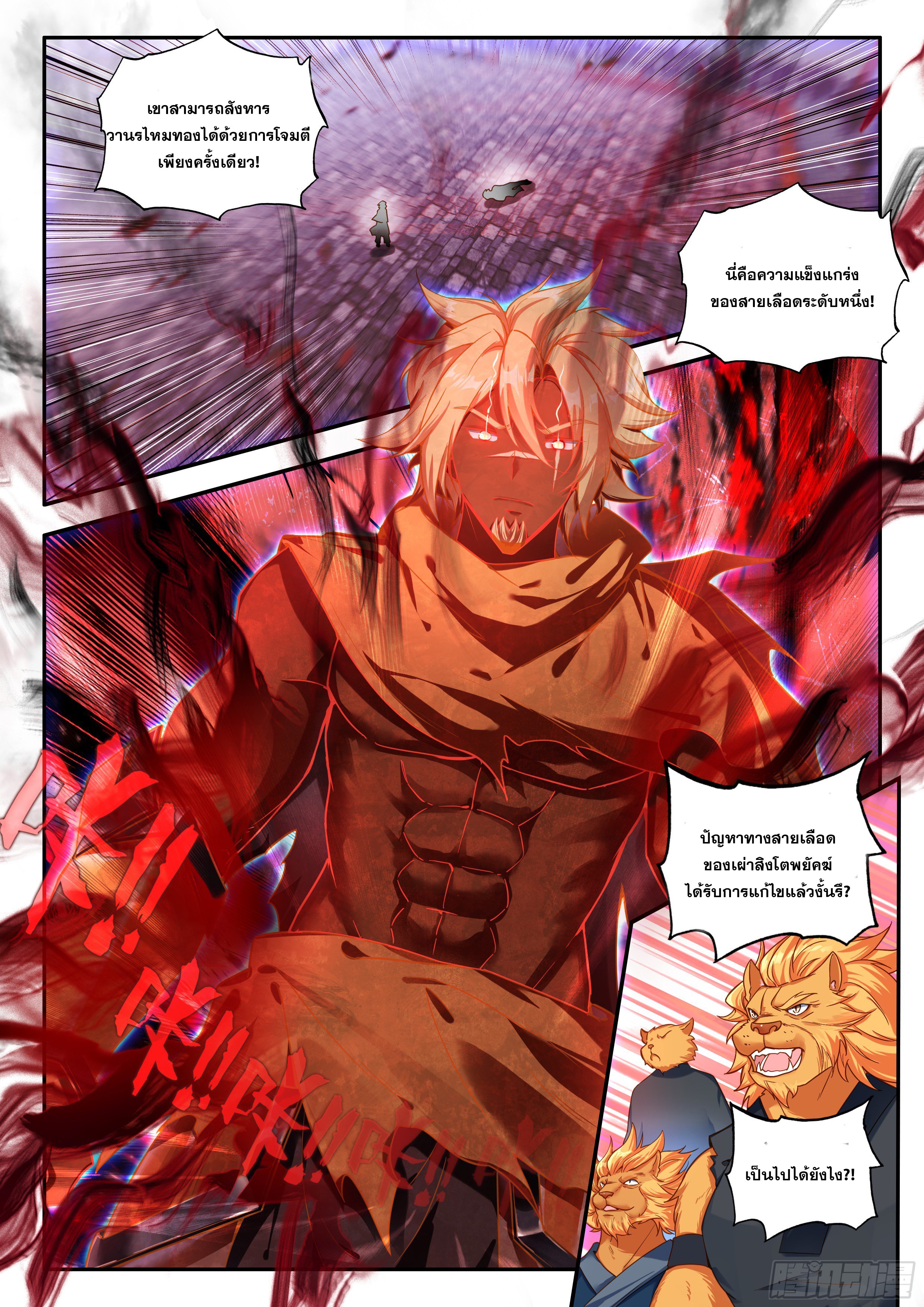 Douluo Dalu 5 - Rebirth of Tang san ตอนที่ 182 หน้า 3