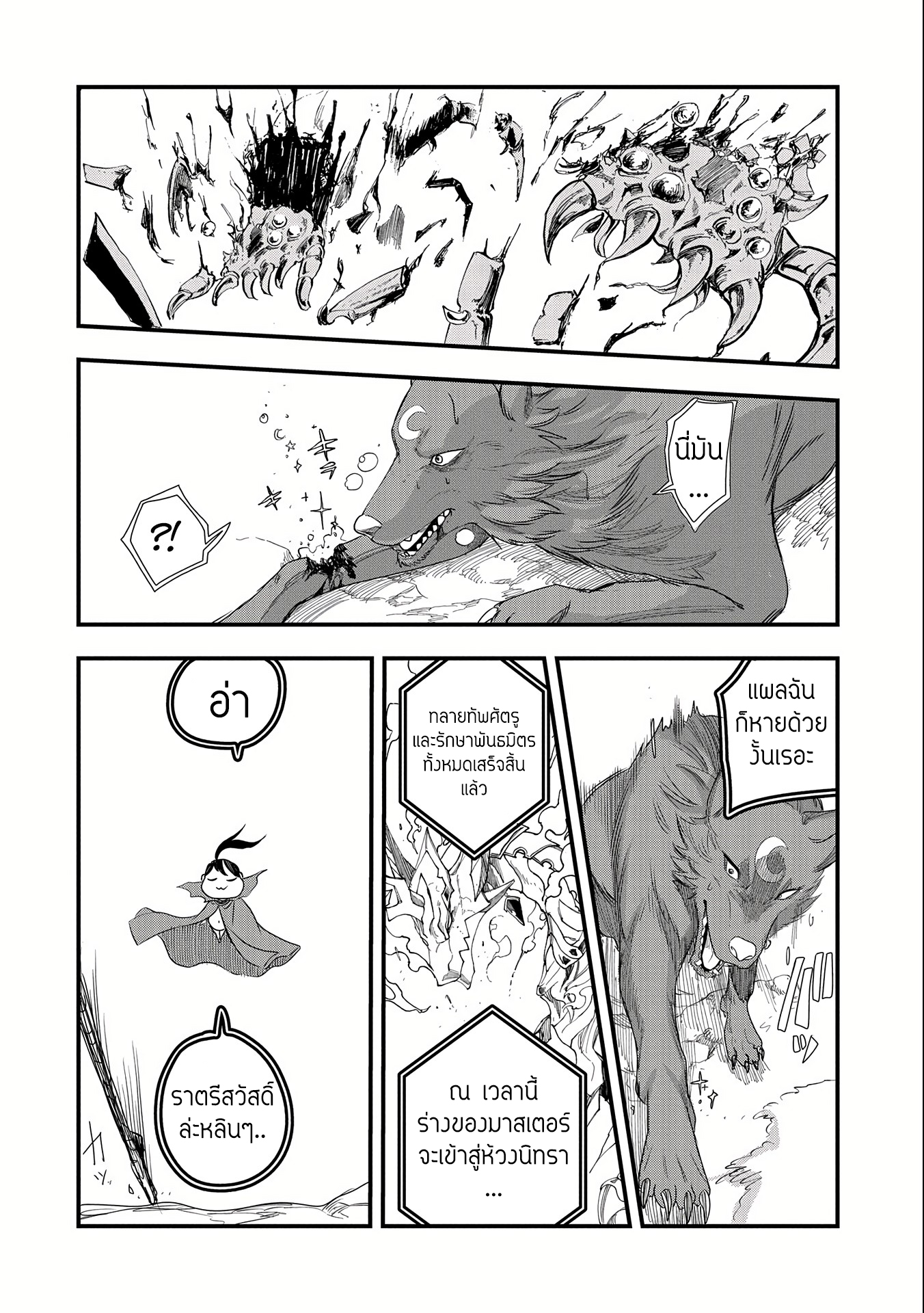 ชีวิตใหม่ของมหาปราชญ์สุดหื่น ตอนที่ 3 หน้า 27
