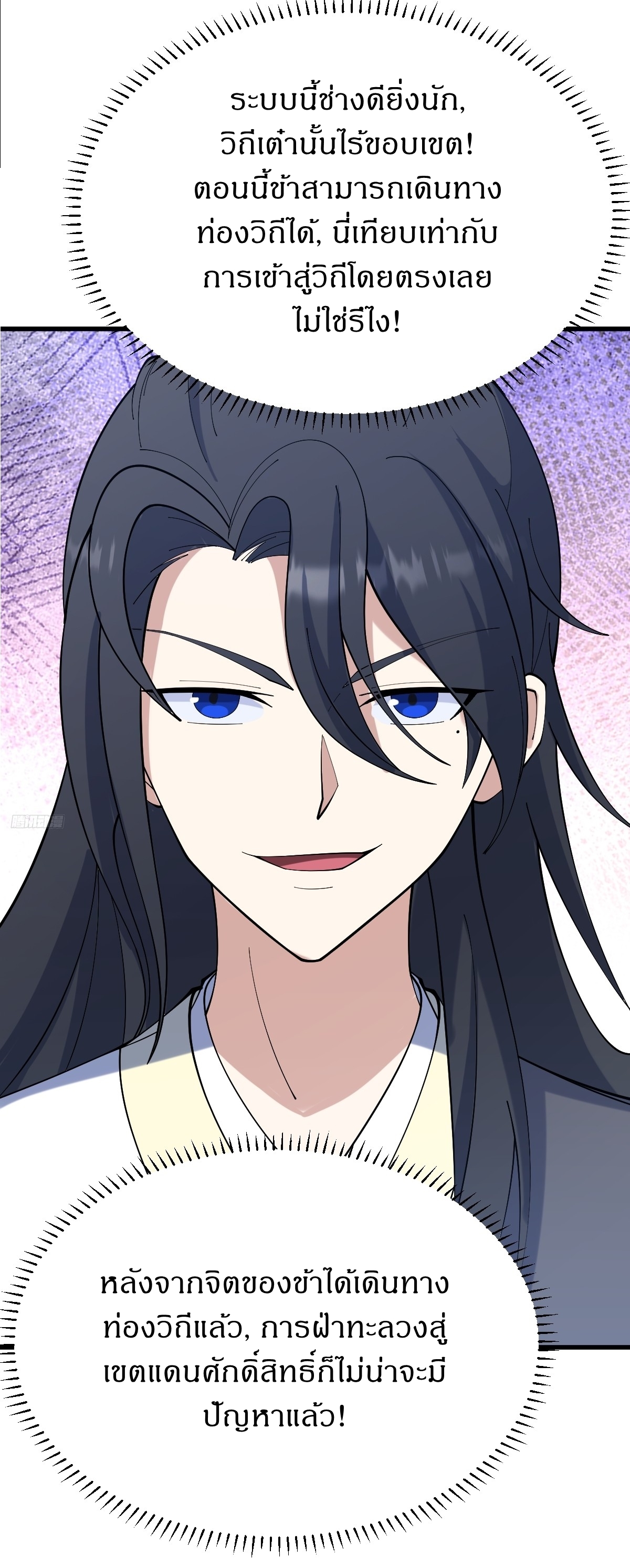 เก็บตัวร้อยปี จากนี้พี่ขอเทพ! INVINCIBLE AFTER A HUNDRED YEARS OF SECLUSION ตอนที่ 126 หน้า 8