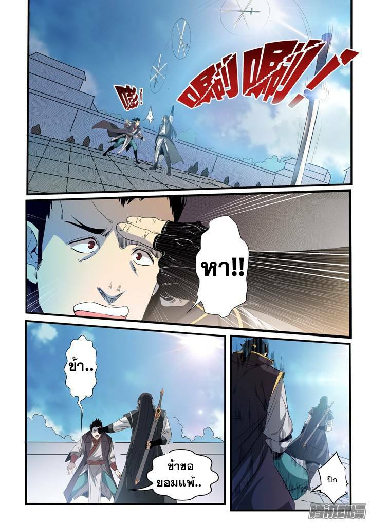 Apotheosis – การยกระดับสู่สถานะของพระเจ้า ตอนที่ 58 หน้า 9