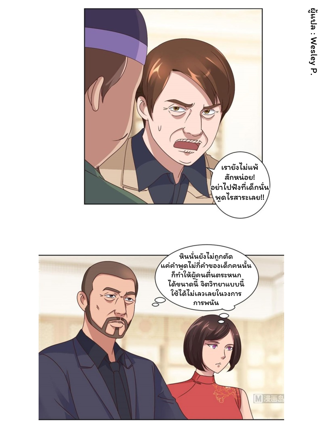 ระบบพระเจ้า ตอนที่ 79 หน้า 10