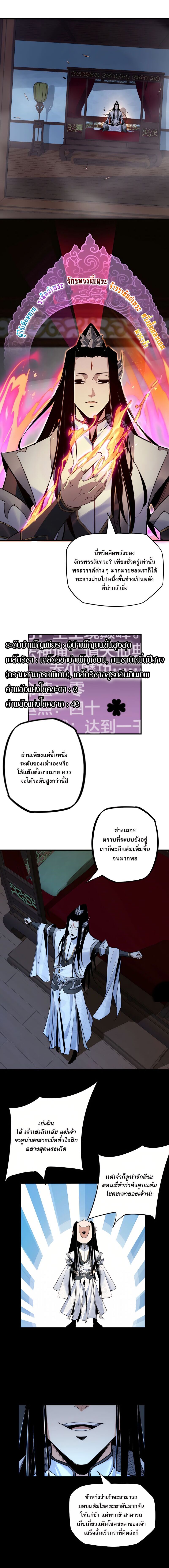 ข้าคือจอมวายร้ายผู้ยิ่งใหญ่ (ชนจีนก่อนใคร) ตอนที่ 3 หน้า 8
