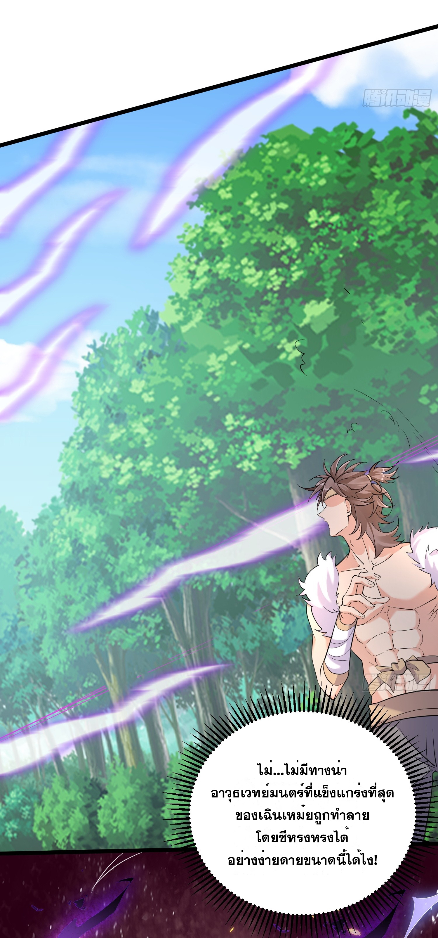 I am invincible ตอนที่ 5 หน้า 36