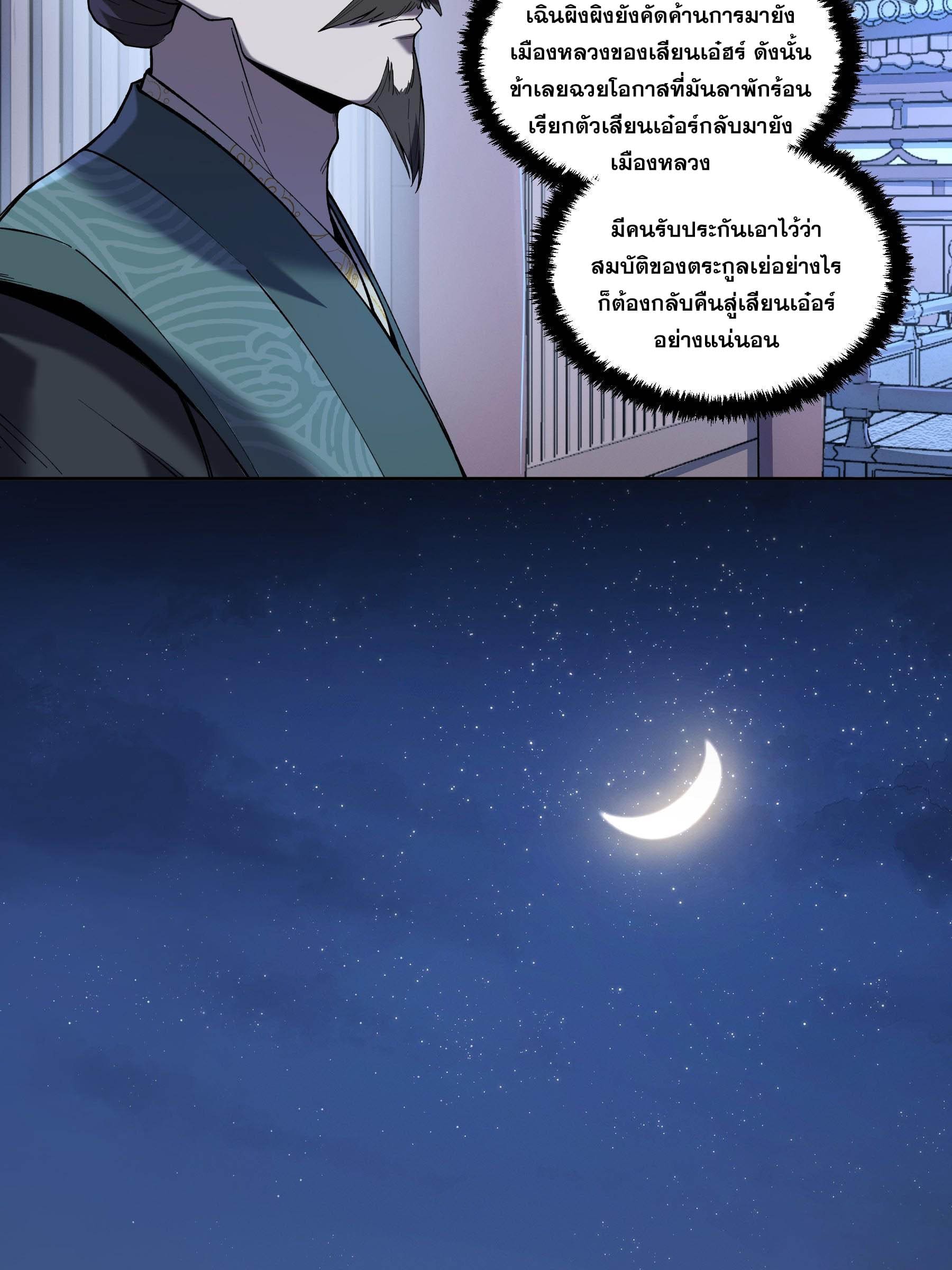 หาญท้าชะตาฟ้า ปริศนายุทธจักร ตอนที่ 19 หน้า 21