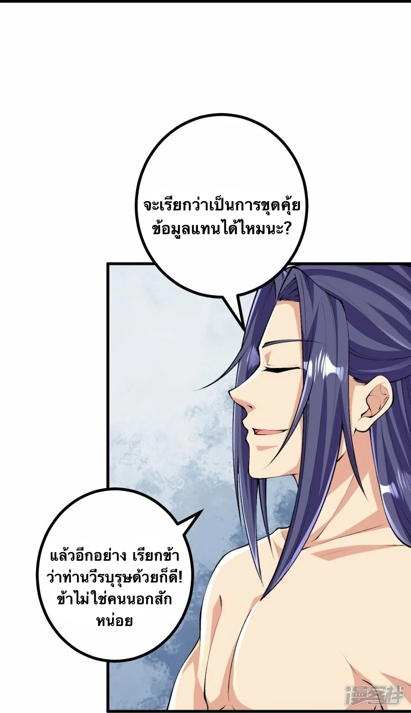 บรรพบุรุษผู้ขัดเกลากายา (ทันจีน) ตอนที่ 117 หน้า 3