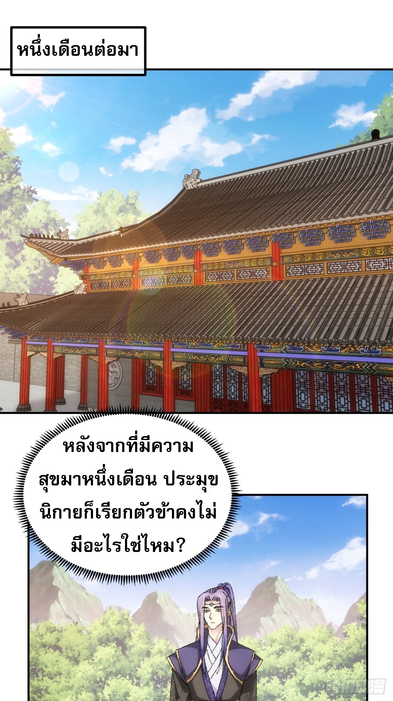 ข้าจะกำหนดชะตาตัวเอง ทันจีน ตอนที่ 120 หน้า 2
