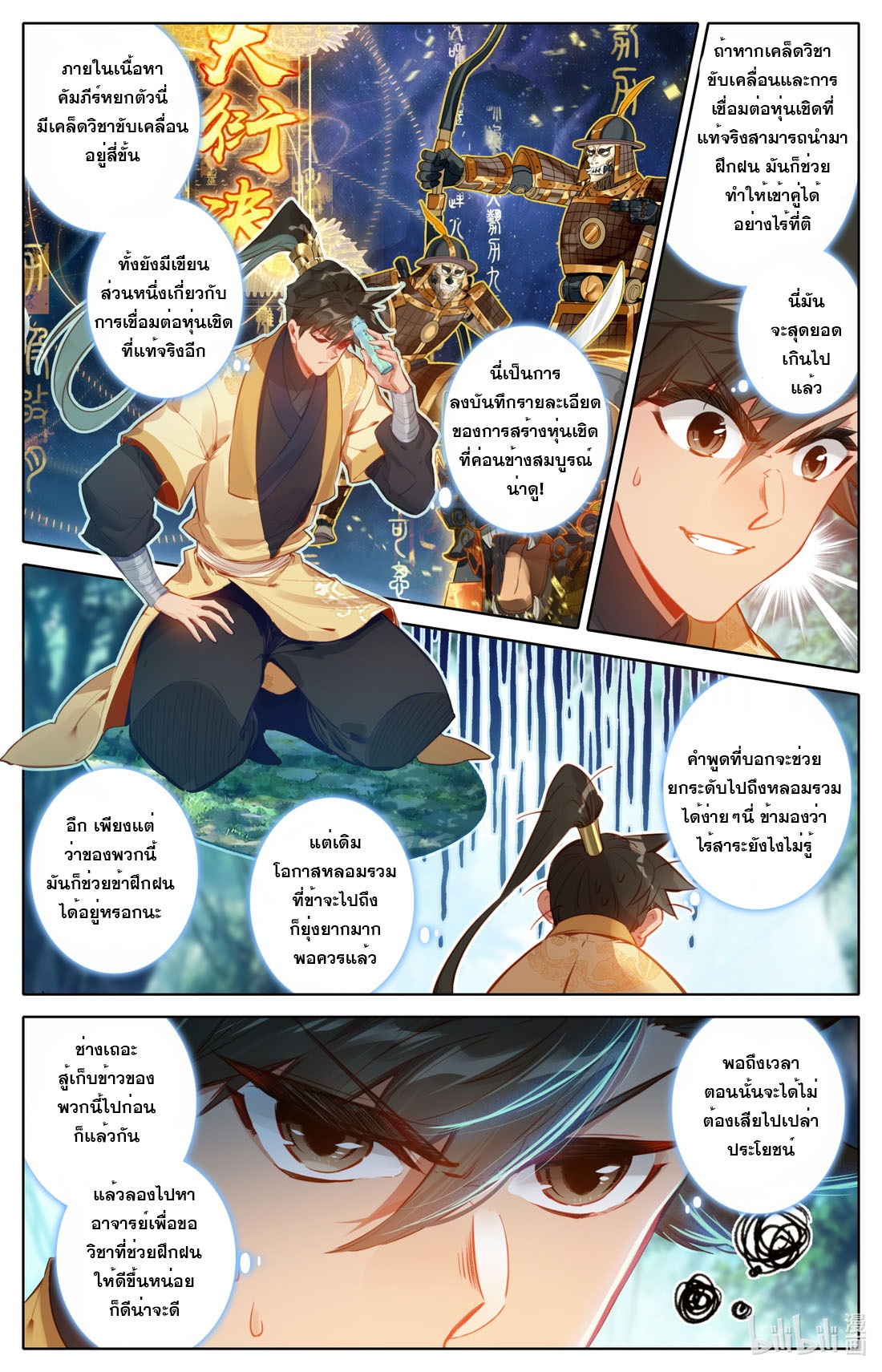 A record of a mortal's journey to immortality(ทันจีน) ตอนที่ 119 หน้า 2