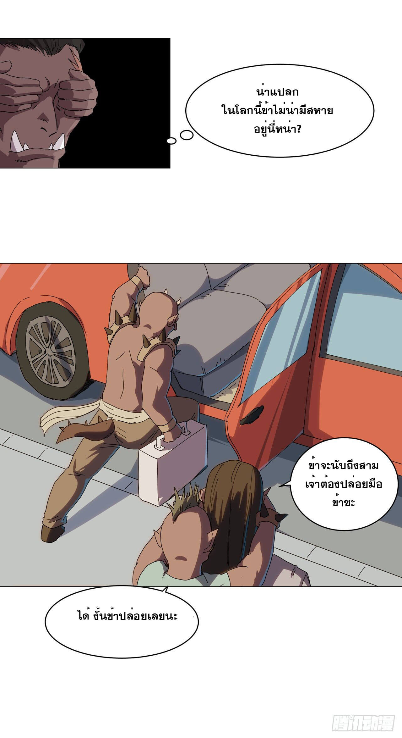 Cultivator vs Superhero (ทันจีน) ตอนที่ 130 หน้า 10