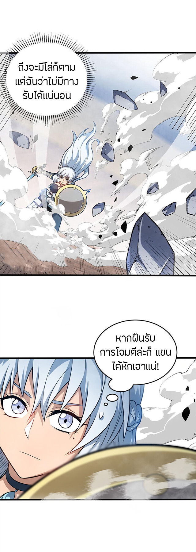 การกลับชาติมาเกิดของมังกร ตอนที่ 75 หน้า 11
