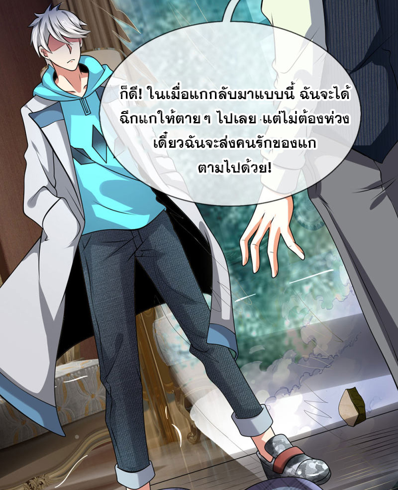 นครเซียนแห่งผู้ต่อต้านสวรรค์ ตอนที่ 74 หน้า 18