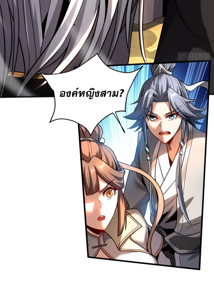 My Disciples Cultivate, While I Slack Off!  ศิษย์ของข้าฝกฝน ส่วนข้าขี้เกียจ ตอนที่ 48 หน้า 4