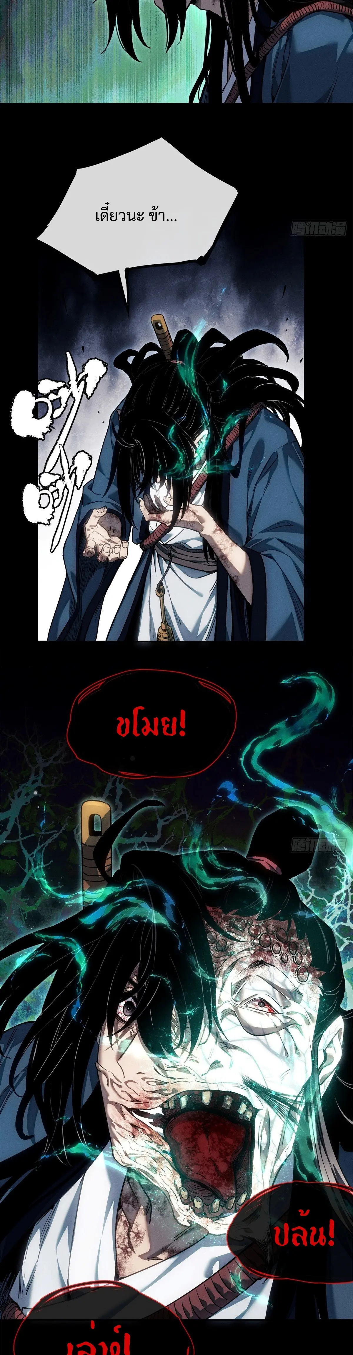 Dao of the Bizarre Immortal เซียนมรรคพิกล คนวิปลาส ตอนที่ 50 หน้า 13