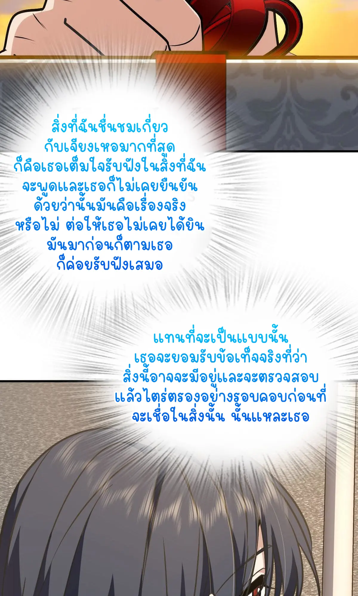 ภรรยาผมเป็นคนเมื่อ1000ปีที่แล้ว My Wife Is From a Thousand Years Ago ตอนที่ 40 หน้า 4