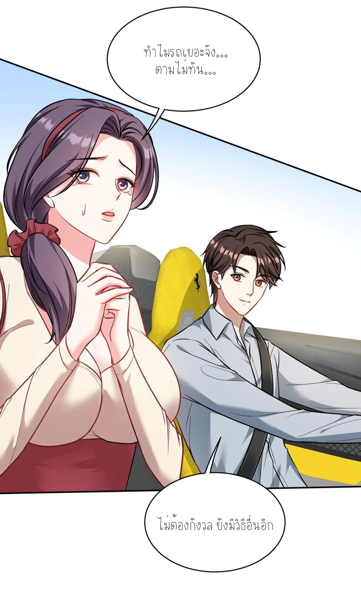 ผมไปเกาะสาวสวยกิน, แต่ตอนนี้ฉันเป็นคนร่ำรวยแล้ว~ ตอนที่ 62 หน้า 7