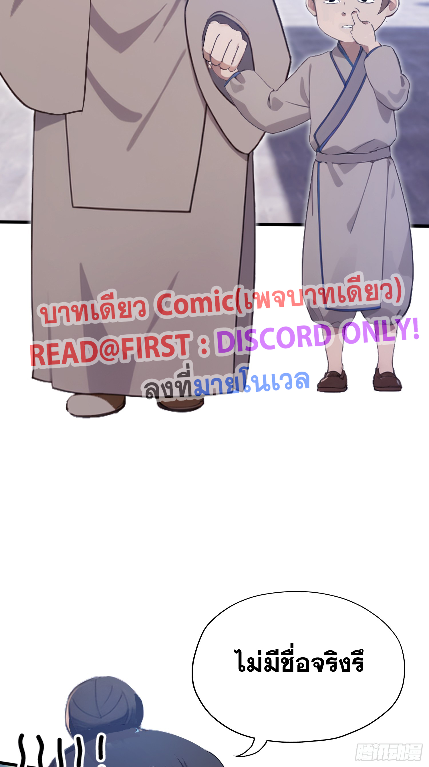 ข้านี่แหละไร้เทียมทาน ตอนที่ 3 หน้า 34