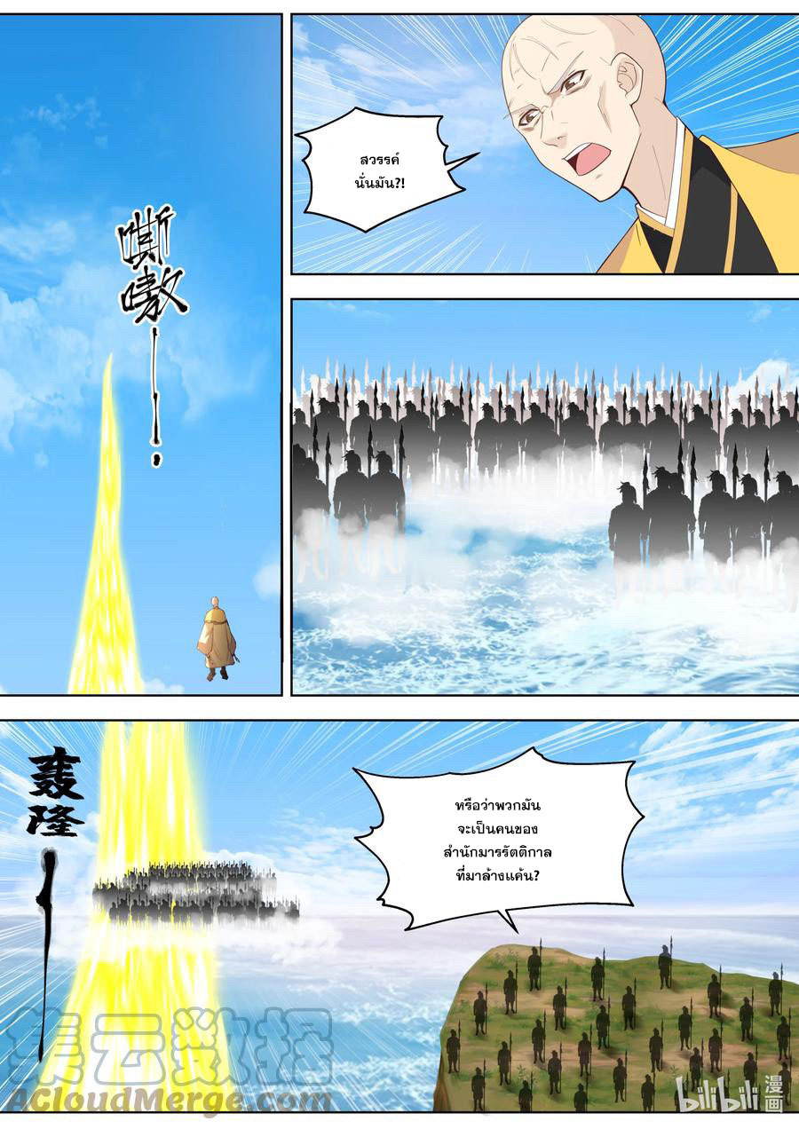 เทพสายฟ้า ราชาสงคราม ตอนที่ 611 หน้า 9