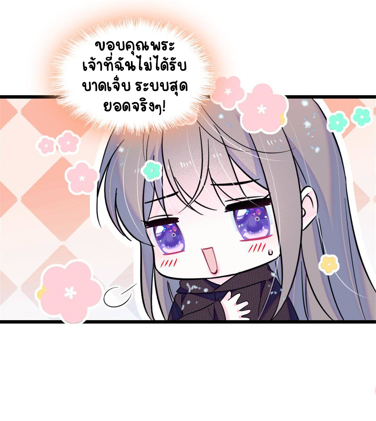 Romance In The Beast World ตอนที่ 46 หน้า 4