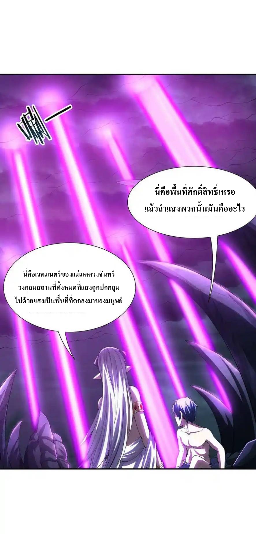 My Harem Is Entirely Female Demon Villains ตอนที่ 10 หน้า 11