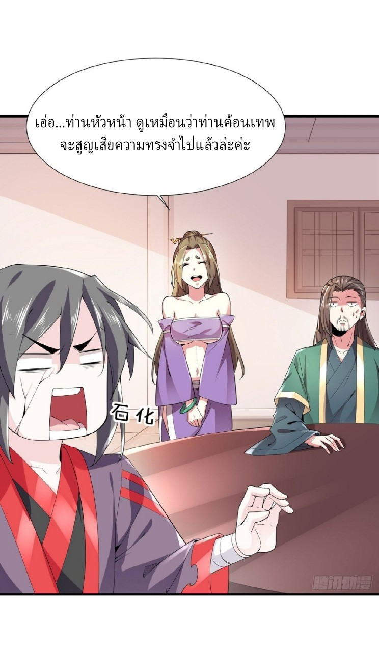 ฮาเร็มพระเอกเทพค้อนสายฟ้า ตอนที่ 36 หน้า 14