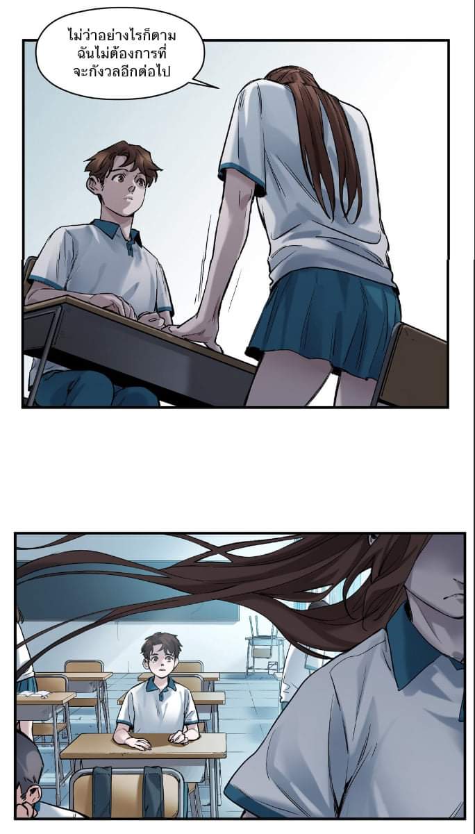 การกลับมาของวายร้าย ตอนที่ 26 หน้า 24