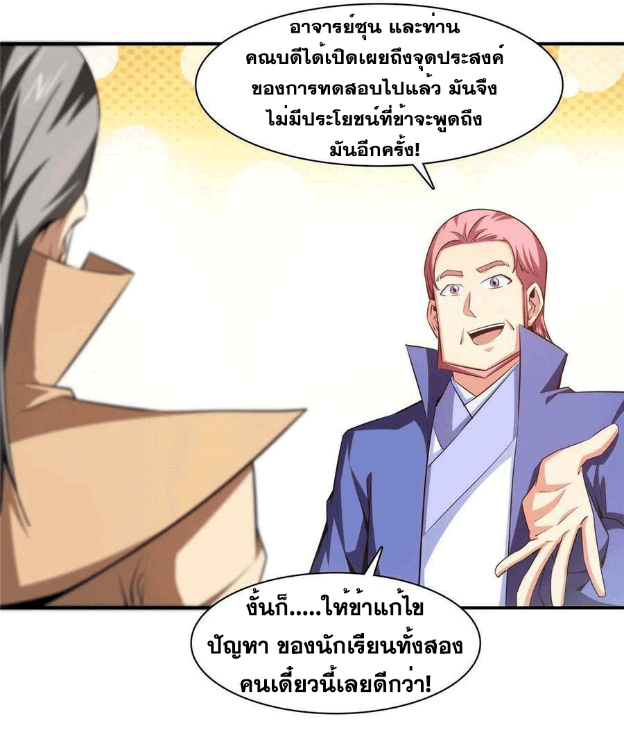 Library Of Heaven's Path ตอนที่ 176 หน้า 20