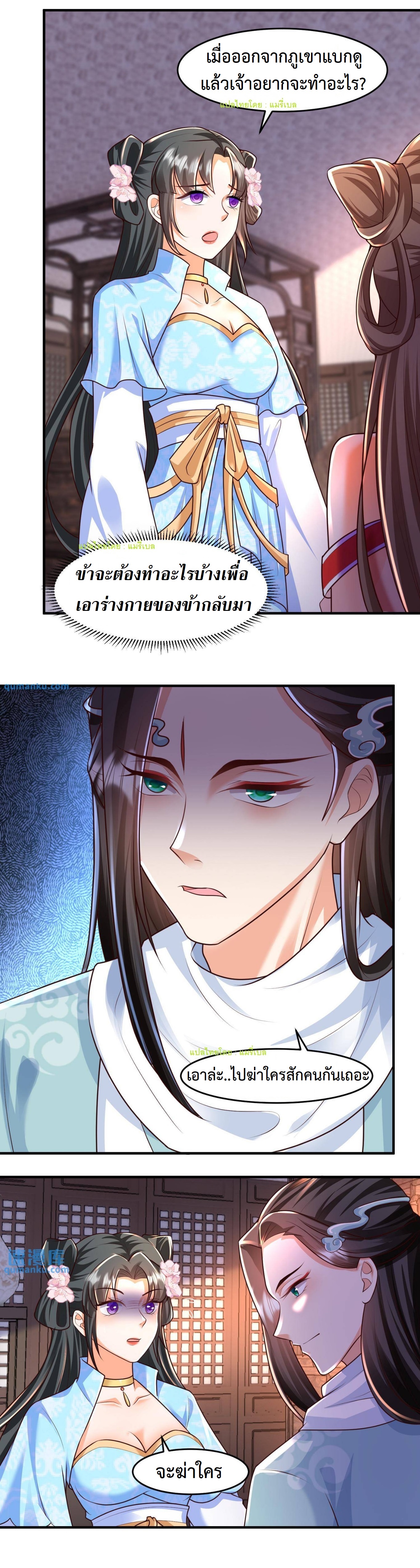 ปีศาจที่ไร้เทียมทานในโลก ตอนที่ 29 หน้า 7