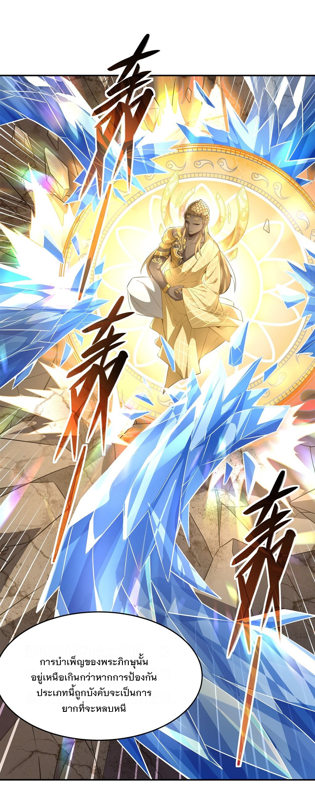 ศิษย์ของข้าล้วนมีอนาคตที่ยิ่งใหญ่ (ชนจีน) ตอนที่ 66 หน้า 26