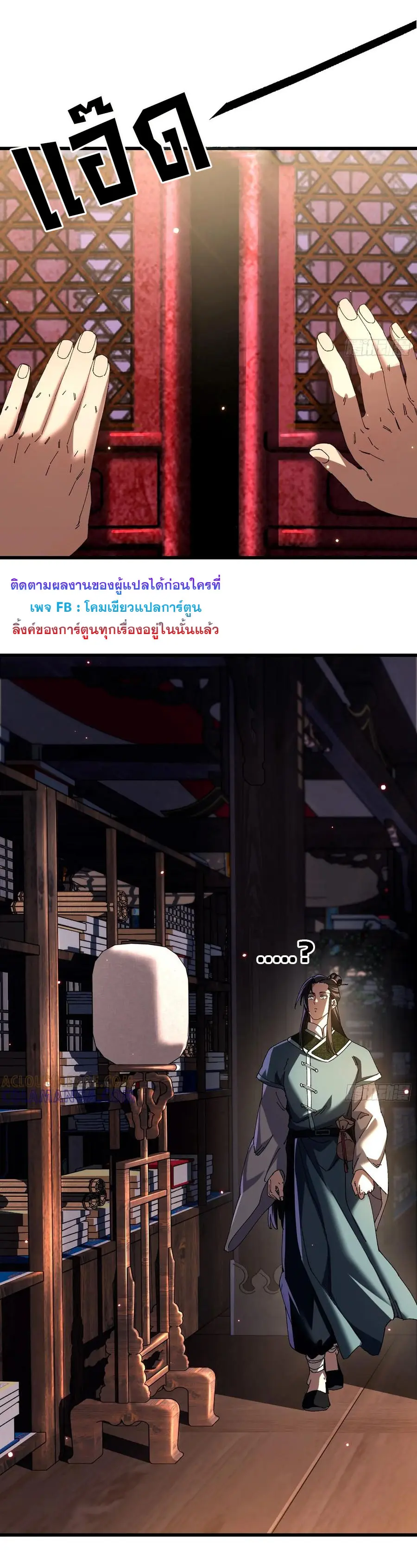 จะเป็นจักรพรรดิเทพมันจะยากซักแค่ไหน ? ( Don't Tell Me You Think Cultivating Immortality Is Difficult? ) ตอนที่ 19 หน้า 10