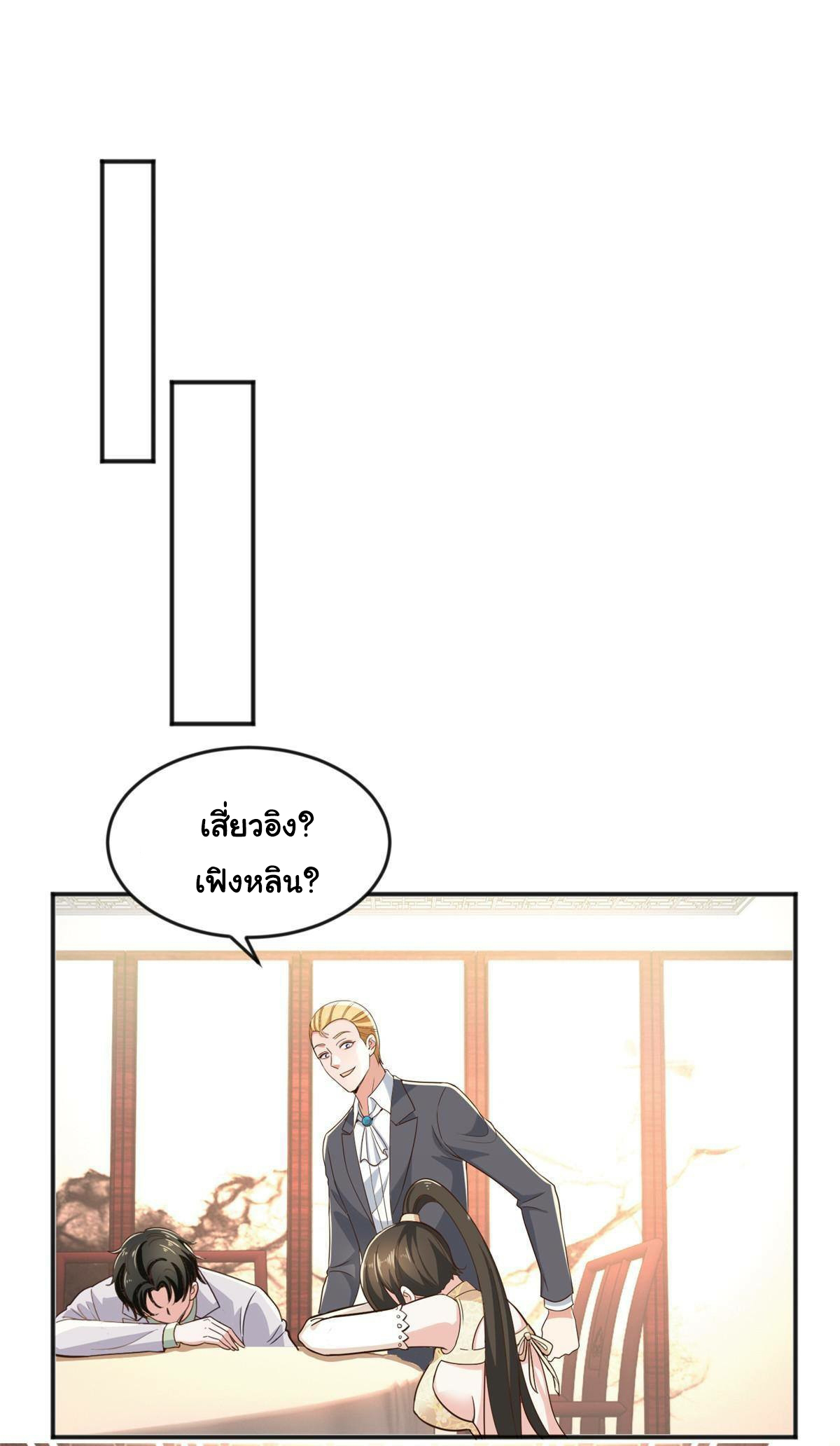 ถูกพ่อบังคับให้ต้องเลือก 1/10 เทพธิดามาแต่งงานด้วย ตอนที่ 9 หน้า 22