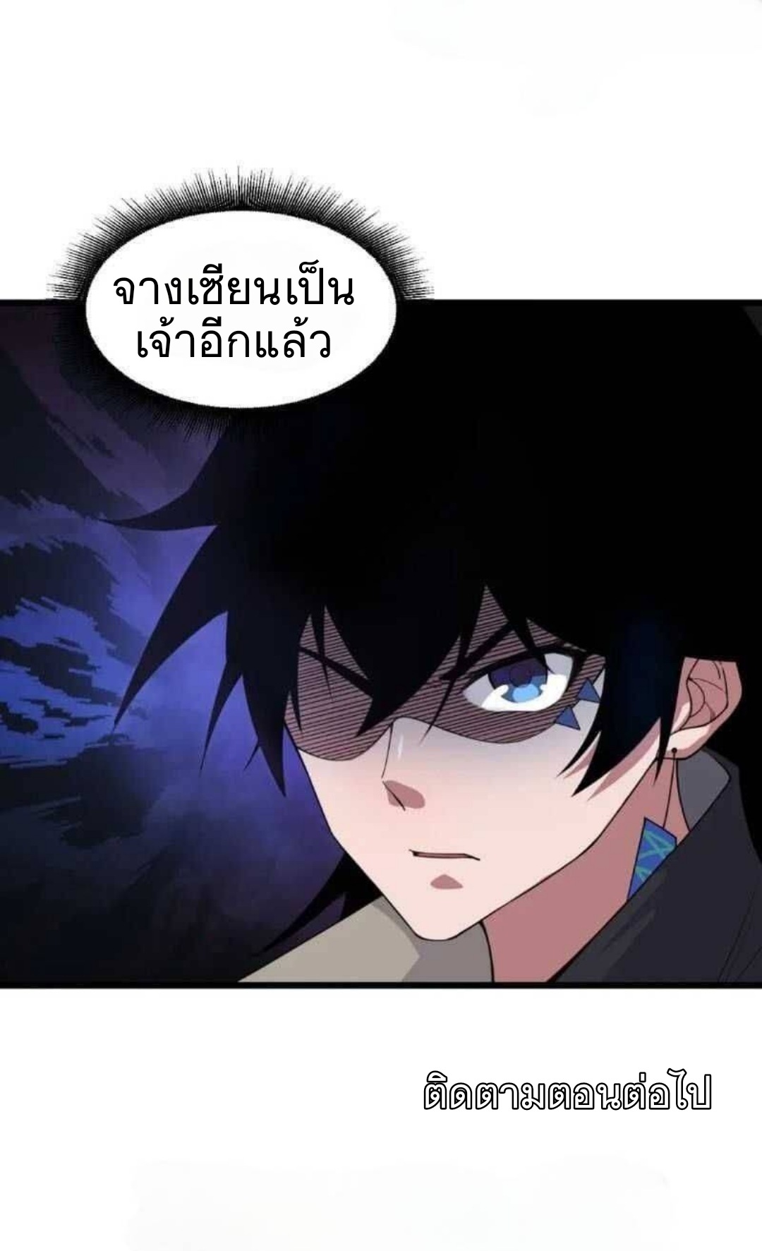 การกลับมาของปรมาจารย์ที่อายุน้อยที่สุด ตอนที่ 3 หน้า 35
