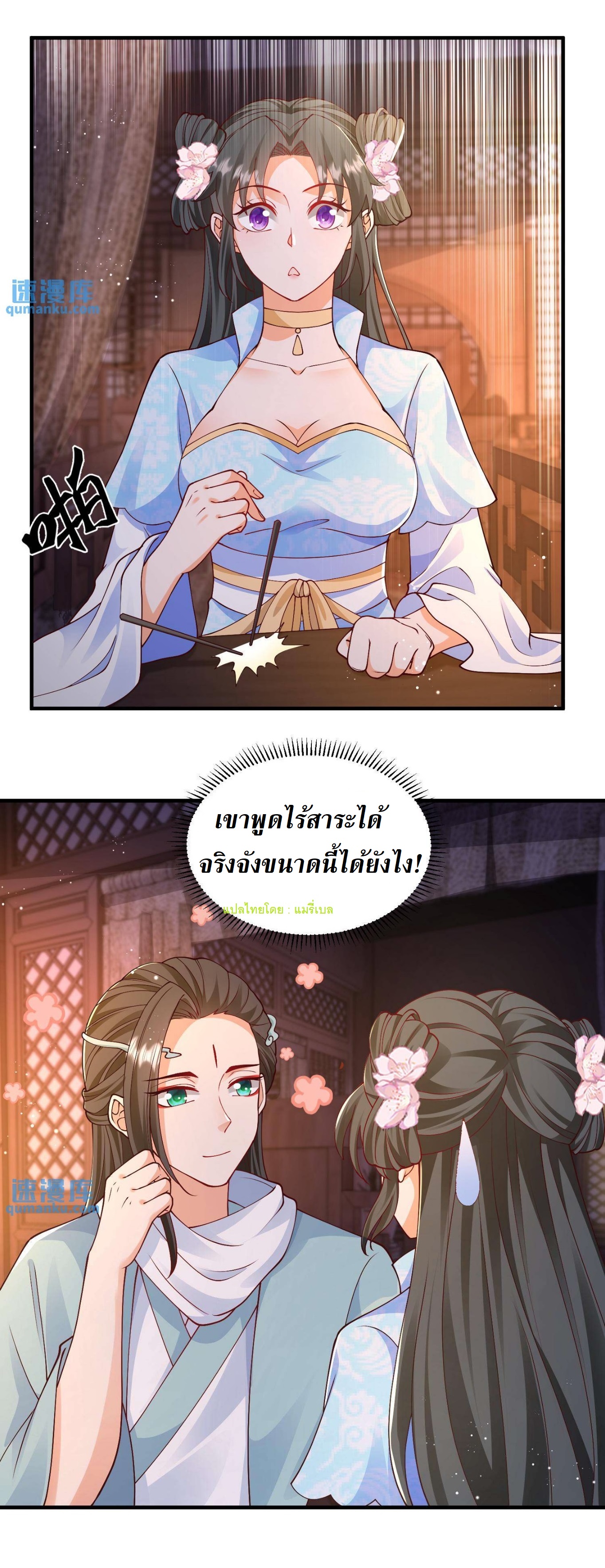 ปีศาจที่ไร้เทียมทานในโลก ตอนที่ 42 หน้า 5