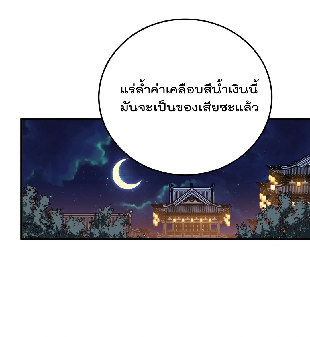 ตัวแปรจุติ ตอนที่ 88 หน้า 31