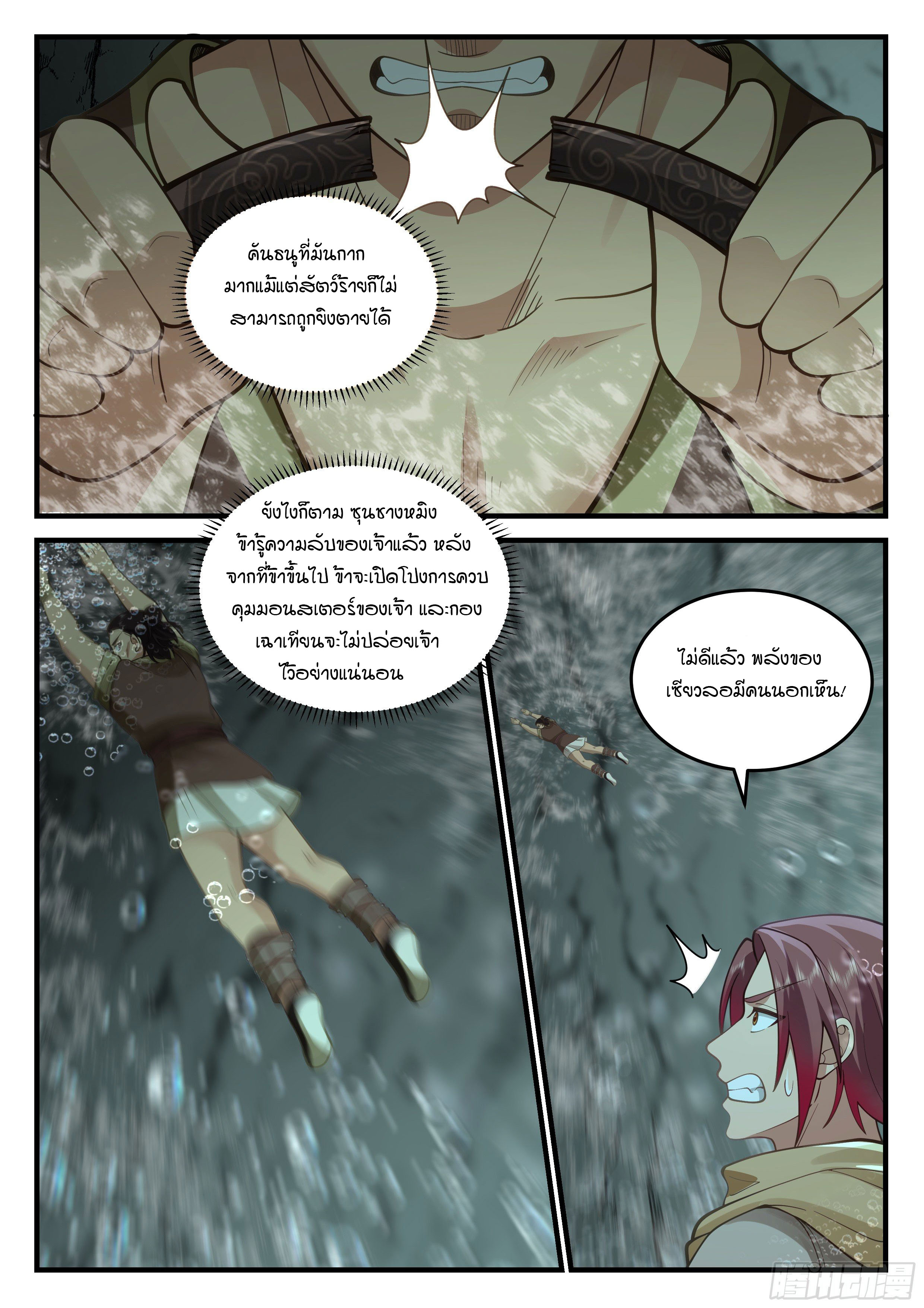 Godly Pet Has Opened Up for Me Again ตอนที่ 18 หน้า 4