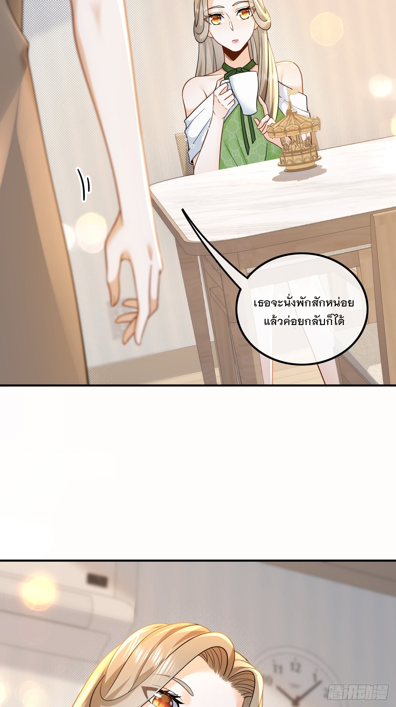 เกิดใหม่เป็นราชาแห่งวงการบันเทิง ตอนที่ 11 หน้า 20