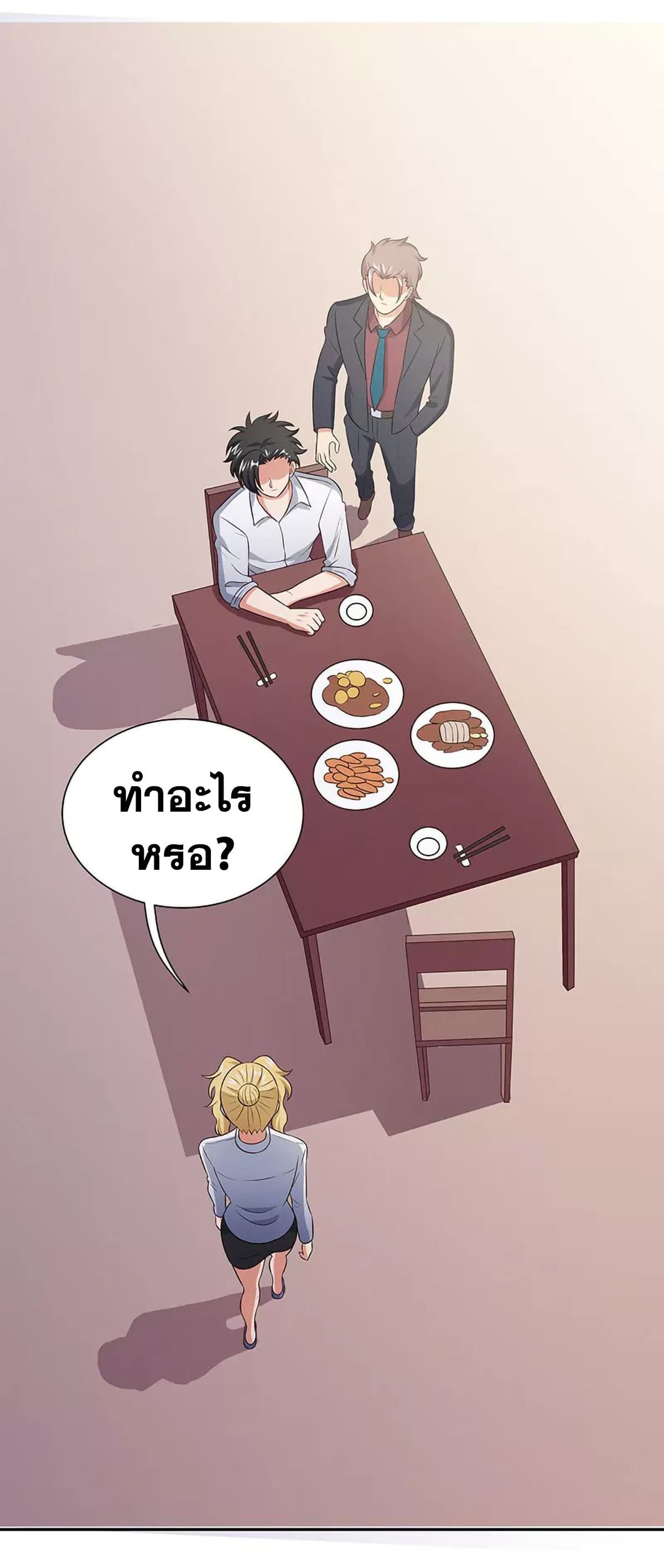 โครตเกรียนเซียนโอสด ตอนที่ 65 หน้า 45