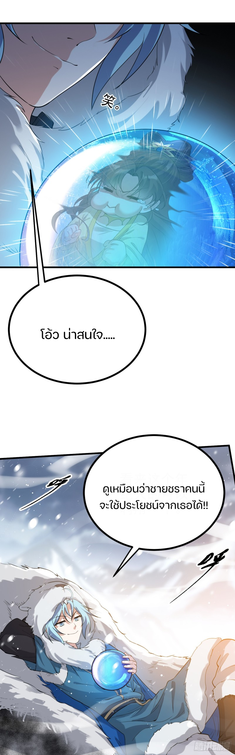 ชายคนนี้จะจริงจังเกินไปเเล้ว ตอนที่ 6 หน้า 8