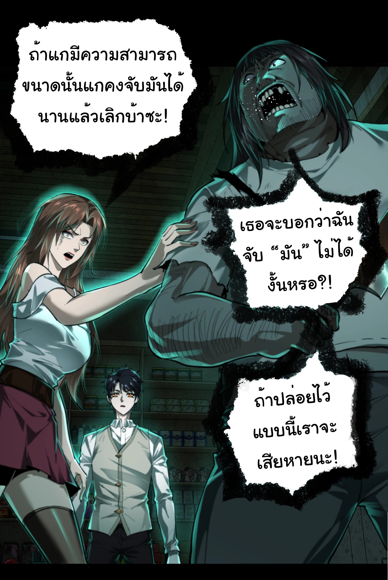 I Play the Horror World as a Simulation Game ตอนที่ 13 หน้า 8