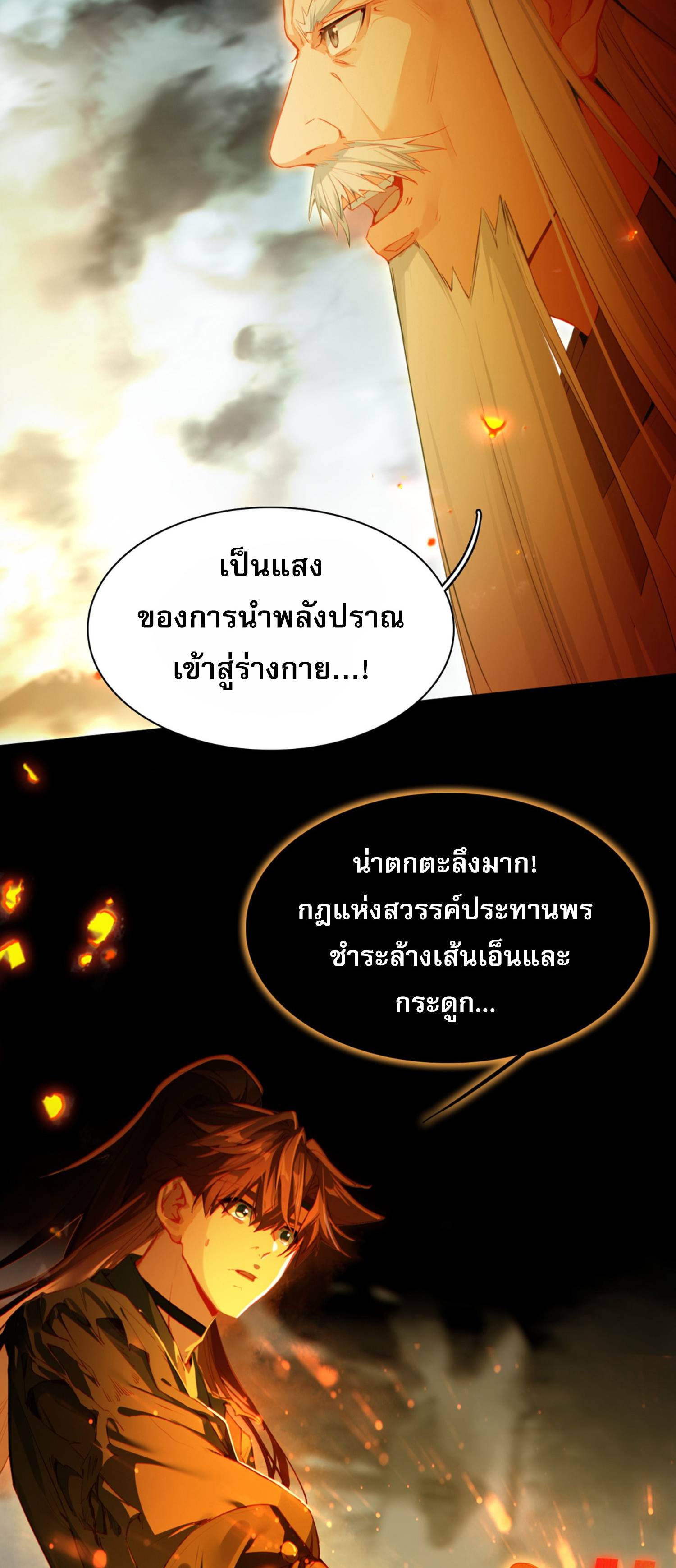 เพราะข้าบำเพ็ญด้วยพลังต้องสาป เลยพิกลเต็มพิกัด ตอนที่ 3 หน้า 6