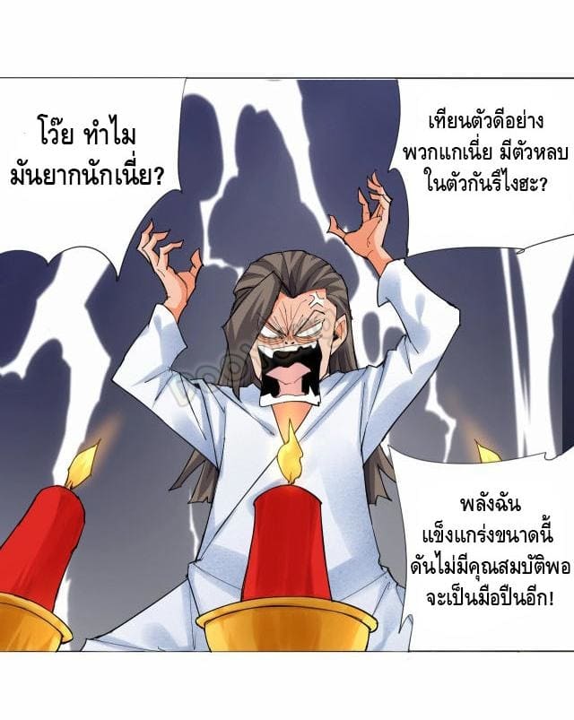 Martial arts villain ตอนที่ 6 หน้า 11