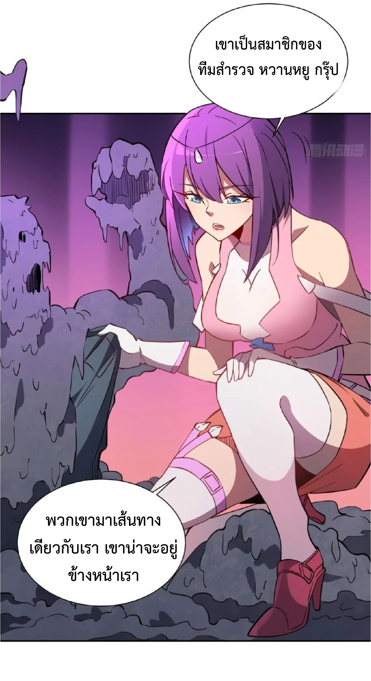 The People On Earth Are Too Ferocious ตอนที่ 159 หน้า 5