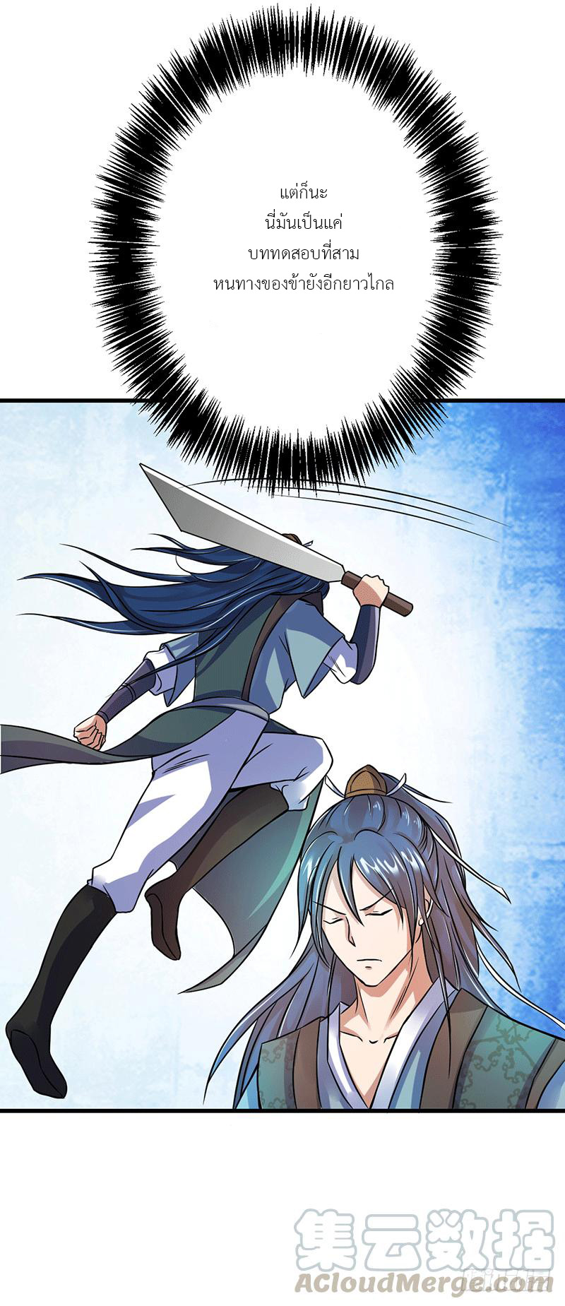 Peerless Scripture of Chaos ตอนที่ 5 หน้า 34