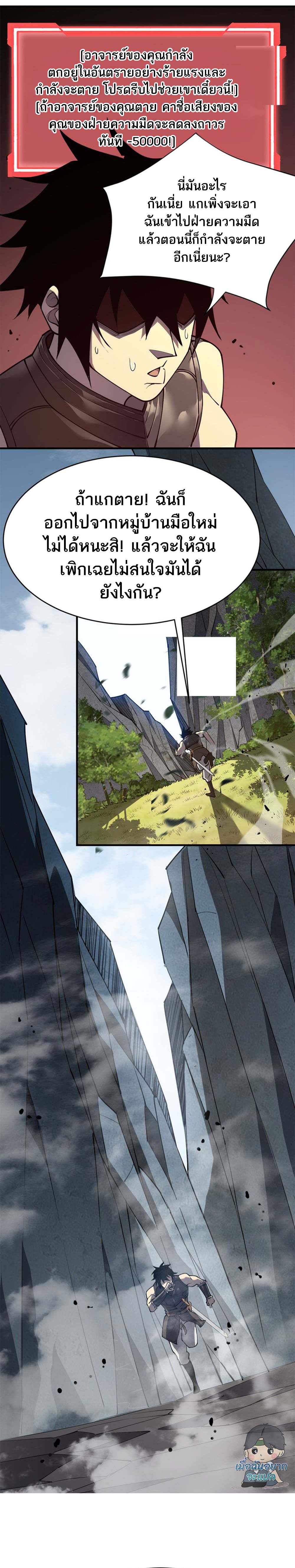 I Became The Game's Biggest Villain ตอนที่ 4 หน้า 15