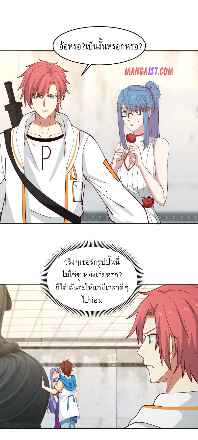 I have dragon in my body ตอนที่ 165 หน้า 11