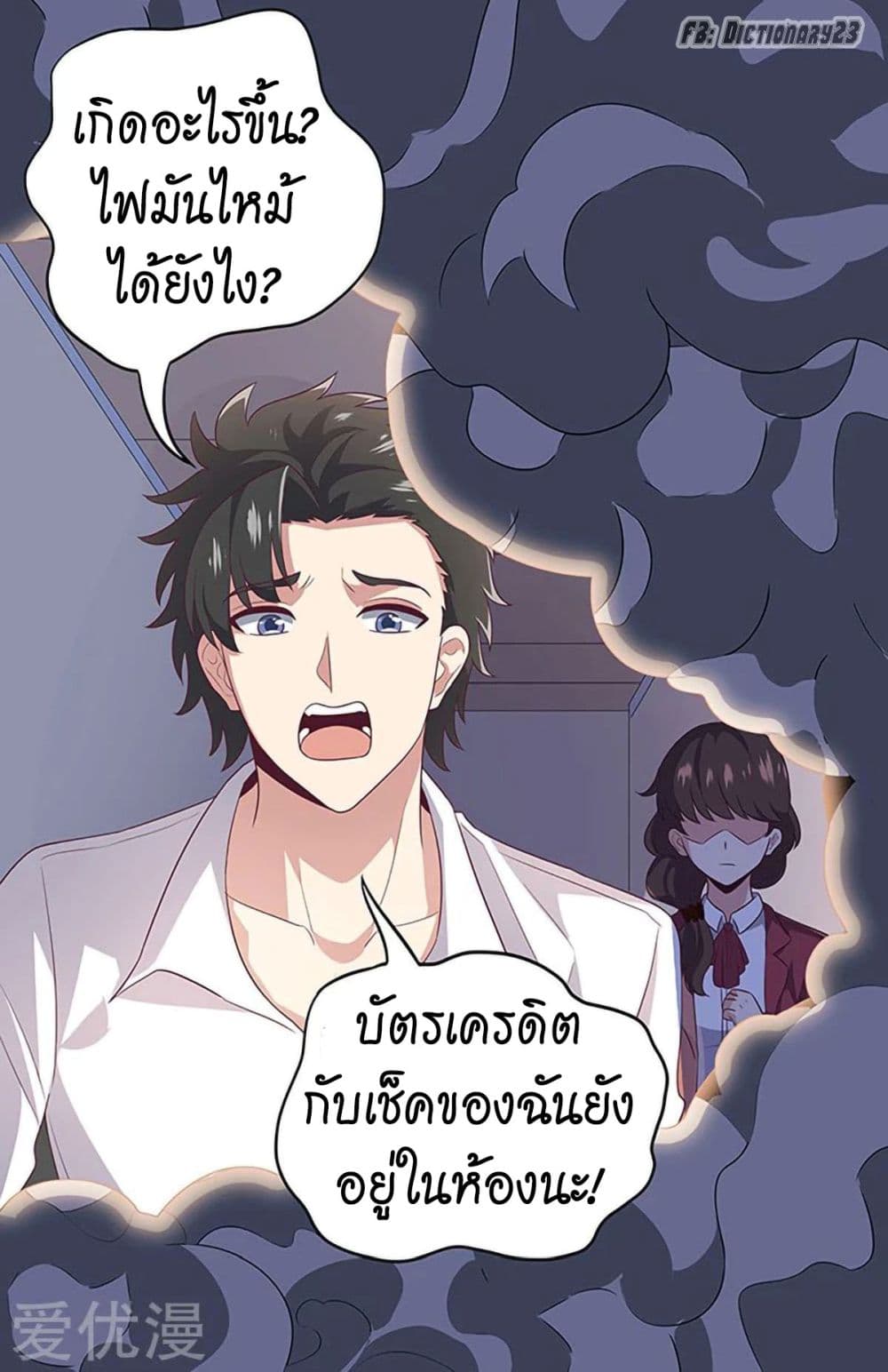 โครตเกรียนเซียนโอสด ตอนที่ 71 หน้า 5